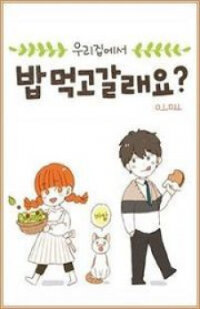 Poster for the manga Are You Going to Eat?