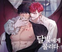 Poster for the manga Bitten By Moonlight