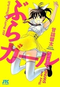 Poster for the manga Bra Girl