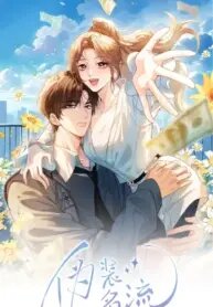 Manga poster Celebrity Masquerade