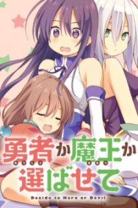 Poster for the manga Hero or Demon Lord? Let me choose!