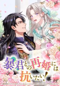 Poster for the manga I Don’t Want to Remarry a Tyrant