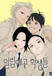 Poster for the manga Illip Art High School Students