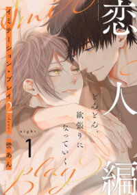 Poster for the manga Imitation Play 2 -dawn-