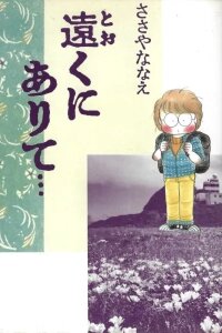 Manga poster In The Distant Beyond...