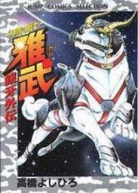 Poster for the manga Kacchu no Senshi Gamu!