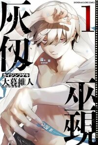 Poster for the manga KAIJIN FUGEKI: Kindled Spirits
