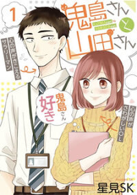 Poster for the manga Kijima-san to Yamada-san