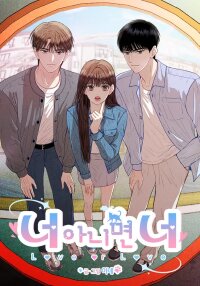 Poster for the manga Love or Love