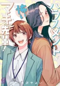 Manga poster Maki-senpai Is Afraid of Harassment!