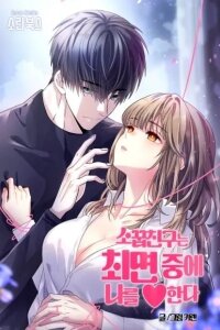 Manga poster My Childhood Friend Loves Me While Hypnotized ♥
