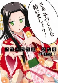 Poster for the manga Nobunaga-sensei no Osanazuma