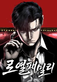 Manga poster Royal Family
