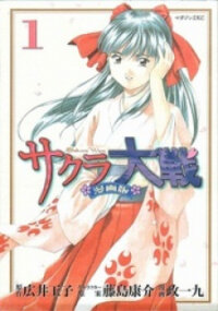 Poster for the manga Sakura Taisen