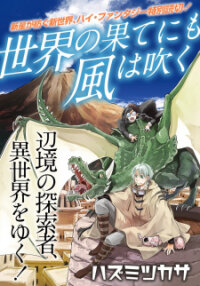 Poster for the manga Sekai no Hate ni mo Kaze wa Fuku