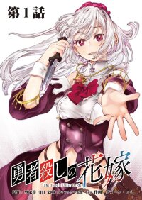 Manga poster The Hero's Killer Bride