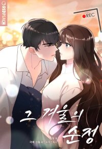 Poster for the manga The Pure Love That Winter