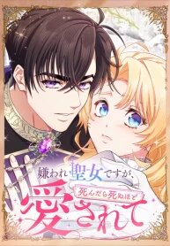 Manga poster The Saintess Everyone Despised, Until My Death Made Them Love Me