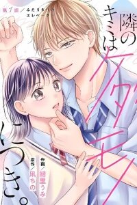 Manga poster Tonari no Kimi wa Kedamono ni Tsuki