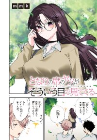 Poster for the manga Tonari no Seki no Yatsu ga Souiu Me de Mitekuru