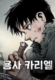 Manga poster Warrior Cariel