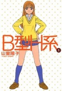Poster for the manga B Gata H Kei