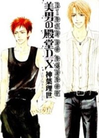 Poster for the manga Binan no Dendou