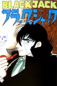 Poster for the manga Black Jack