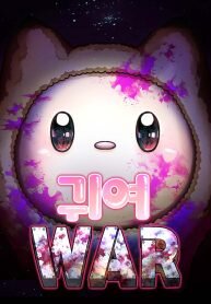 Manga poster Cute War
