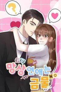 Manga poster Delusional Romance Is a Bad Idea