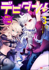 Poster for the manga Devidun! Mezase Dungeon Neet Monogatari