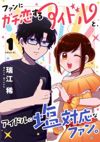Poster for the manga Fan ni Gachikoi Suru Idol to, Idol ni Shiotaiou na Fan.