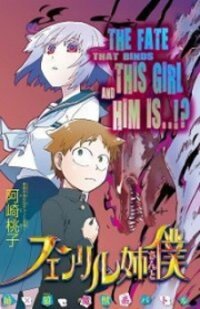 Manga poster Fenrir-nee-san to Boku