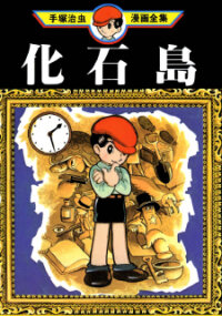 Poster for the manga Fossil Island