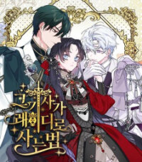 Poster for the manga From A Knight To A Lady