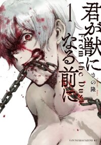 Poster for the manga From the Dust