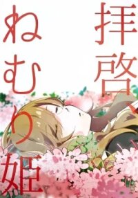 Manga poster Haikei, Nemurihime