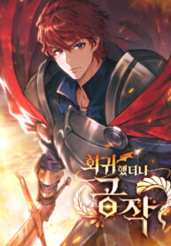 Poster for the manga I Regressed As The Duke