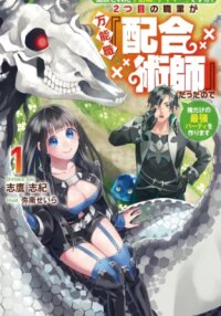 I Was Banished for Being a Useless Tamer, but My Second Job as a Universal Fusionist Lets Me Build the Ultimate Party manga