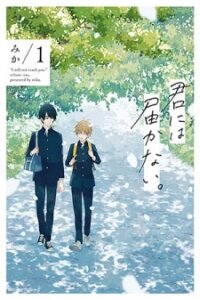 Poster for the manga I Will Not Reach You