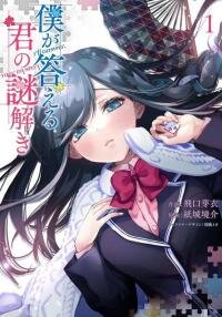 Poster for the manga I'll answer, your mystery.