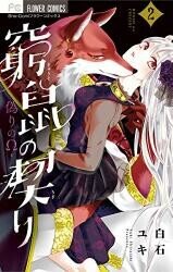 Poster for the manga Kyuuso no Chigiri