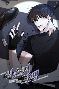 Manga poster Lasker Trap