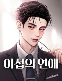 Poster for the manga Lee Seop’s Love