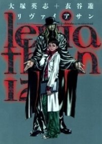 Manga poster Leviathan