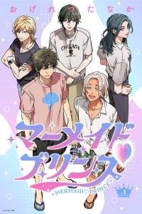 Poster for the manga Mermaid♡Prince