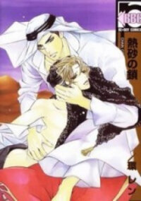 Poster for the manga Nessa no Kusari