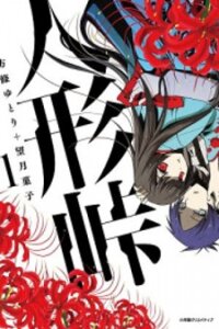 Manga poster Ningyou Touge