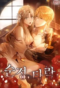 Manga poster Pure Love, Corruption