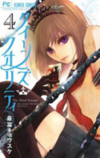 Poster for the manga Queen's Quality